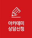 상담신청